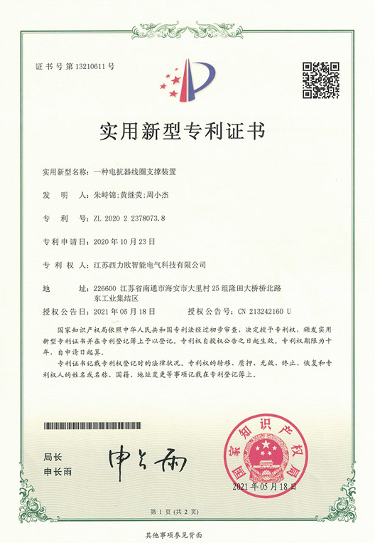 一种电抗器线圈支撑装置