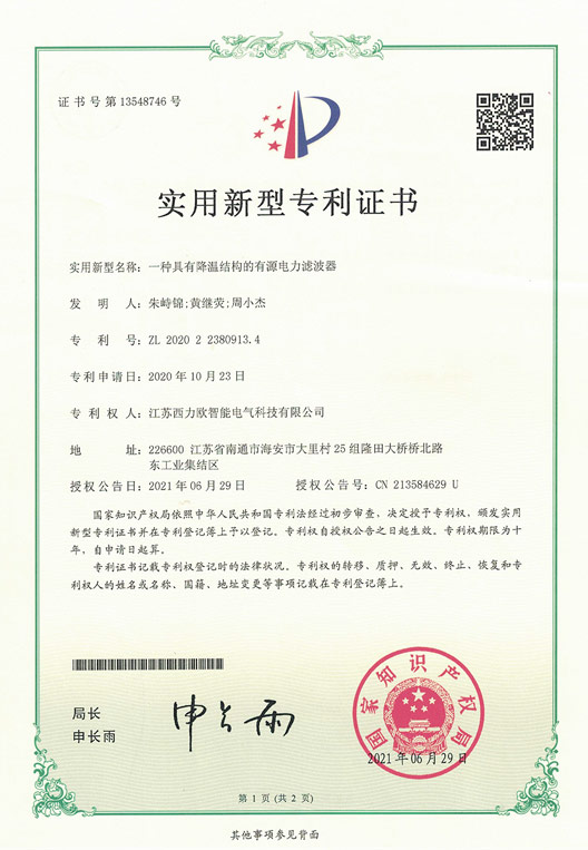 一种具有降温结构的有源电力滤波器