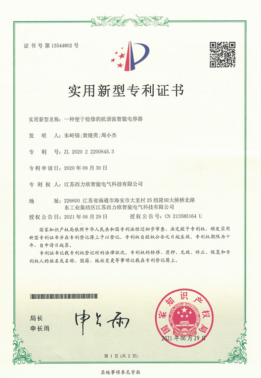 一种便于检修的抗谐波智能电容器