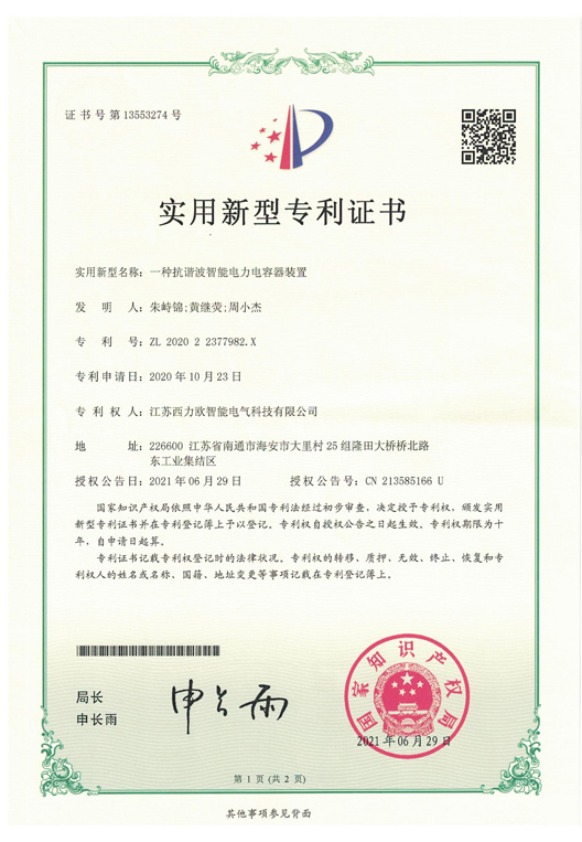 一种抗谐波智能电力电容器装置