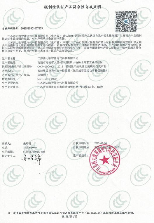 DS共补3C强制性自我声明