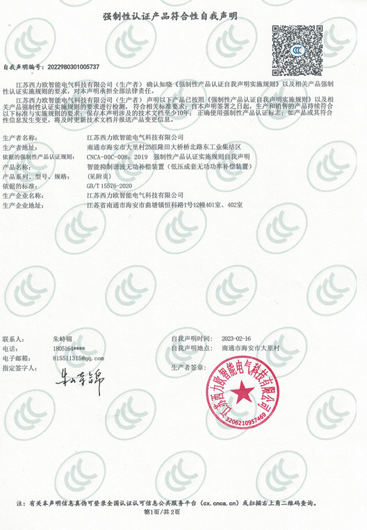 DF分补3C强制性自我声明