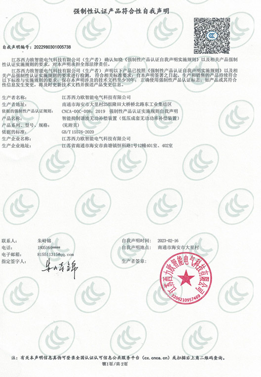 ICF分补3C强制性自我声明