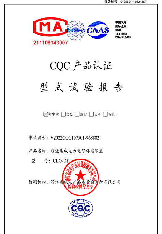 CLO-DF（分补）智能电容器 型式实验报告