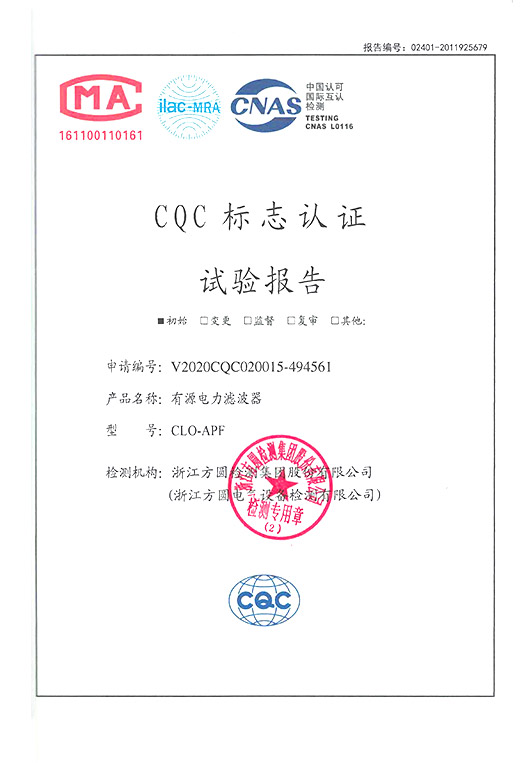 CLO-APF 有源电力滤波器产品试验报告-1