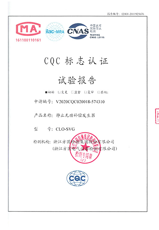 CLO-SVG 静止无功补偿发生器产品试验报告-1