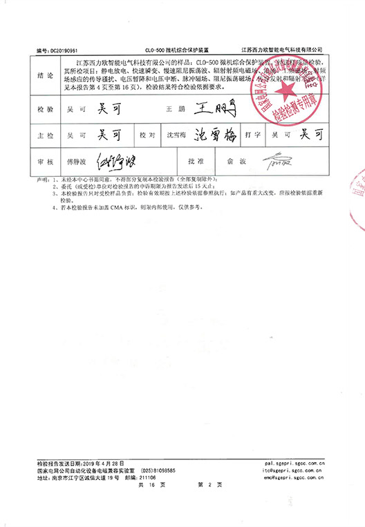 CLO- 500 微机综合保护装置产品试验报告-3