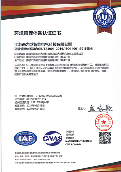 环境管理体系认证证书